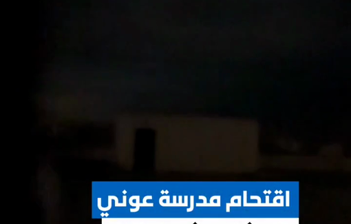 Thumbnail preview image for the video titled: Israeli forces storm Awni Al-Harthani school under cover of fire