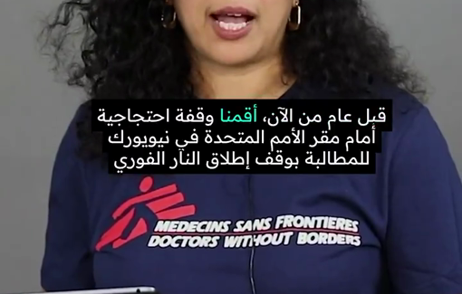 Thumbnail preview image for the video titled: LSF: "For our colleagues, for our patients, and for all Palestinians, we will keep calling for a ceasefire in Gaza"