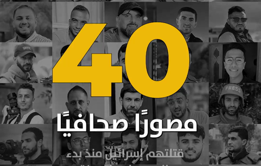 Thumbnail preview image for the video titled: About 40 Gazan photo-journalists cannot celebrate World Photography Day as Israel killed them