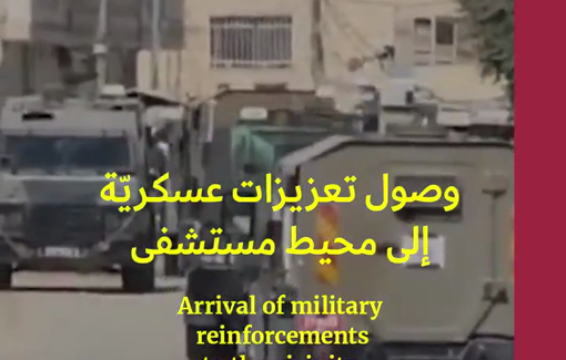 Thumbnail preview image for the video titled: 28/8  Occupation’s threat to raid Jenin Hospital "Operation Summer camp" Day 1