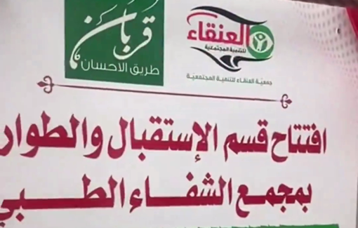 Thumbnail preview image for the video titled: Al-Shifa Hospital officially reopens its emergency department