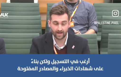 Thumbnail preview image for the video titled: MAP senior member testifies before UK parliament about Israel's deliberate campaign of extermination in Gaza